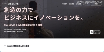 OEM向けホームページ作成サービスに不正アクセス、最大7,425名の顧客情報が漏えいした可能性