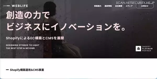 OEM向けホームページ作成サービスに不正アクセス、最大7,425名の顧客情報が漏えいした可能性