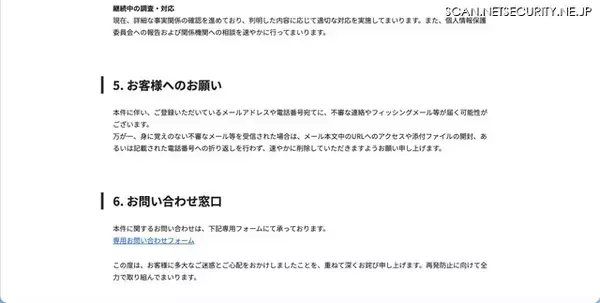 「OEM向けホームページ作成サービスに不正アクセス、最大7,425名の顧客情報が漏えいした可能性」の画像