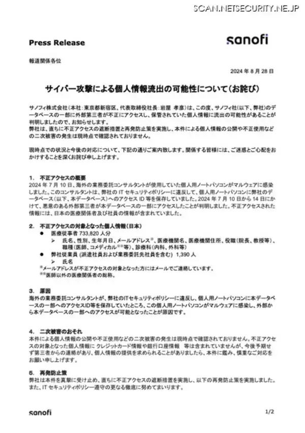 「契約即時解除 ～ 業務委託コンサルタントの PC マルウェア感染」の画像