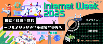 11 / 18 ～ 11 / 27「Internet Week 2025 挑戦×経験×世代～フルスタックで"不確実"の先へ」開催