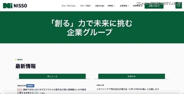 ニッタイ工業に不正アクセス、「エヌ・トレーディング」の顧客情報が閲覧可能な状態に