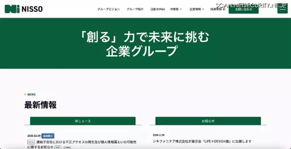 ニッタイ工業に不正アクセス、「エヌ・トレーディング」の顧客情報が閲覧可能な状態に
