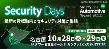 「リリースのたびに脆弱性診断」どう実現する？ エーアイセキュリティラボが名古屋の Security Days に登壇