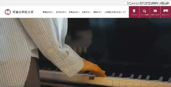 帝塚山学院大学の公開 Web システムに不正アクセス、約 450 名の利用者情報が漏えいした可能性