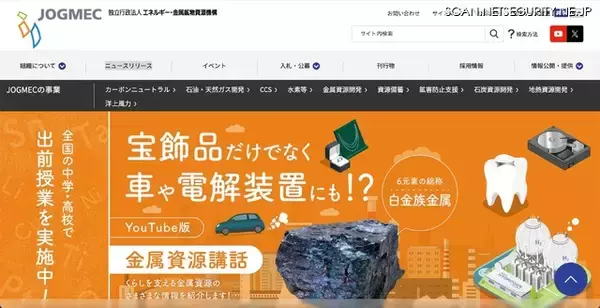 独立行政法人の元職員、在籍中に取得した個人情報を外部に持ち出し