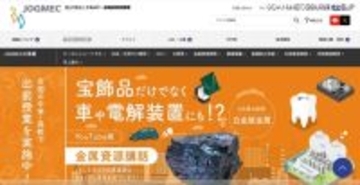 独立行政法人の元職員、在籍中に取得した個人情報を外部に持ち出し