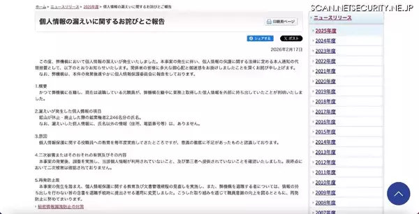 「独立行政法人の元職員、在籍中に取得した個人情報を外部に持ち出し」の画像