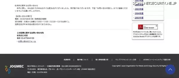 「独立行政法人の元職員、在籍中に取得した個人情報を外部に持ち出し」の画像