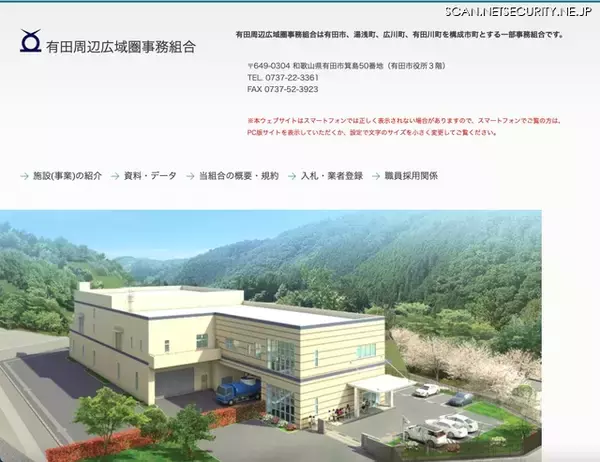 マイナ保険証確認機器でエラーが発生 ～ 休日急患診療所の事務用パソコンがサポート詐欺被害