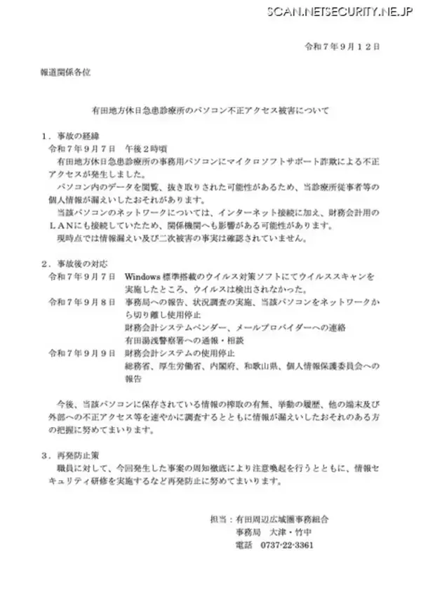 「マイナ保険証確認機器でエラーが発生 ～ 休日急患診療所の事務用パソコンがサポート詐欺被害」の画像