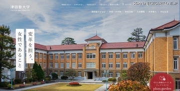 器物損壊罪等で逮捕された津田塾大学元職員、個人情報記載画像を匿名掲示板に投稿