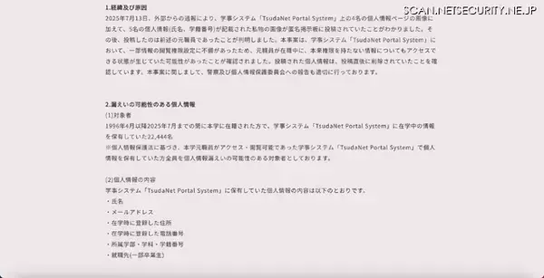 「器物損壊罪等で逮捕された津田塾大学元職員、個人情報記載画像を匿名掲示板に投稿」の画像