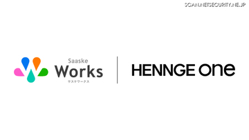 HENNGE One、ノーコード業務アプリ作成ツール「サスケWorks」と SSO 連携