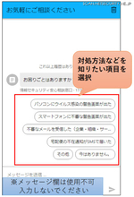 IPA が相談窓口にチャットボット導入、ただし選択肢を選ぶシナリオ型