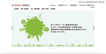ファイルが暗号化されておりランサムウェアである可能性が高い ～ オーミケンシへのサイバー攻撃によるシステム障害