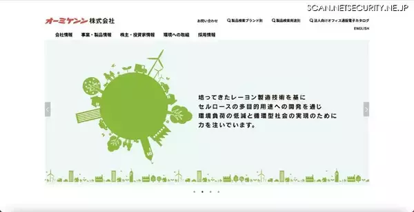 ファイルが暗号化されておりランサムウェアである可能性が高い ～ オーミケンシへのサイバー攻撃によるシステム障害