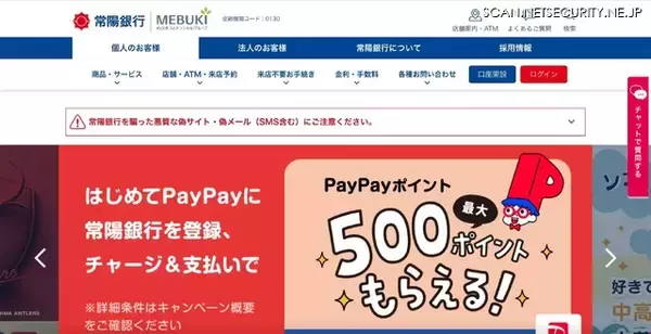 銀行内部の顧客格付け情報が漏えい 常陽銀行