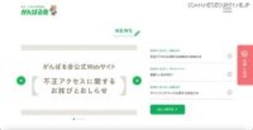 再発防止策 CSIRT構築 ～ がんばる舎 Webサイトに不正アクセス