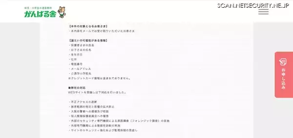「再発防止策 CSIRT構築 ～ がんばる舎 Webサイトに不正アクセス」の画像