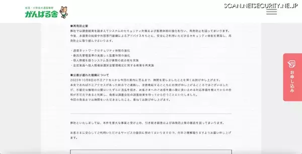 「再発防止策 CSIRT構築 ～ がんばる舎 Webサイトに不正アクセス」の画像