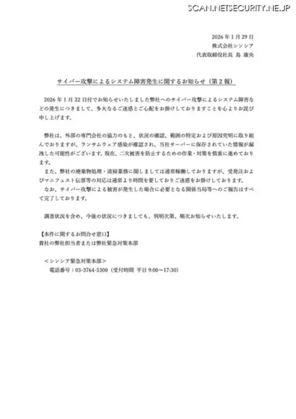 「シンシアにランサムウェア攻撃、システム障害が発生」の画像