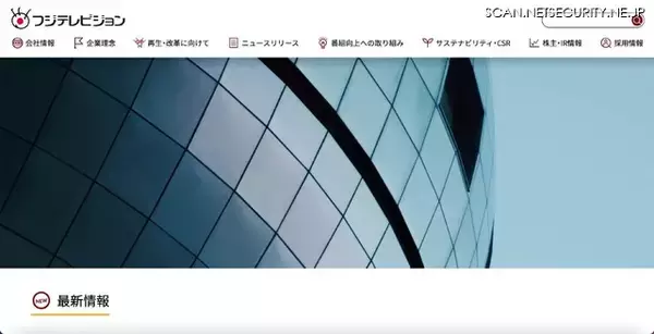 懲戒解雇処分 フジテレビ元社員が取材情報や内部情報を競合他社に漏えい