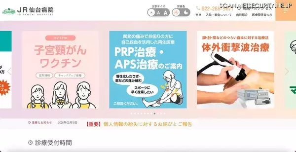 データ削除実施時に発覚 ～ JR仙台病院で廃棄予定のパソコンとSSDを紛失