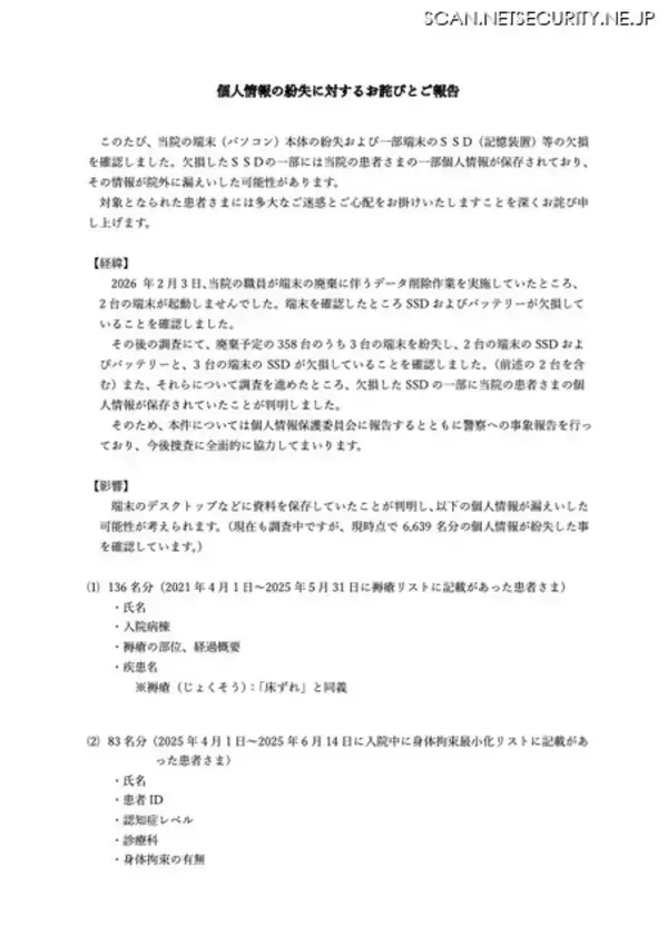 「データ削除実施時に発覚 ～ JR仙台病院で廃棄予定のパソコンとSSDを紛失」の画像