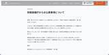 「リチェルカセキュリティが防衛装備庁から指名停止」の画像1