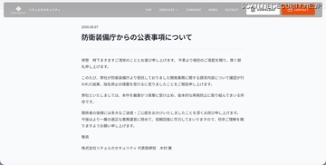 リチェルカセキュリティが防衛装備庁から指名停止