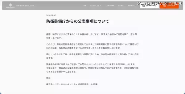 リチェルカセキュリティが防衛装備庁から指名停止
