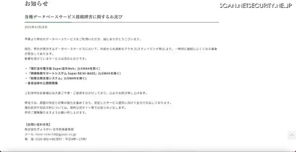 「法令出版社ぎょうせい、外部からの Web スクレイピングでデータベースに接続障害発生」の画像