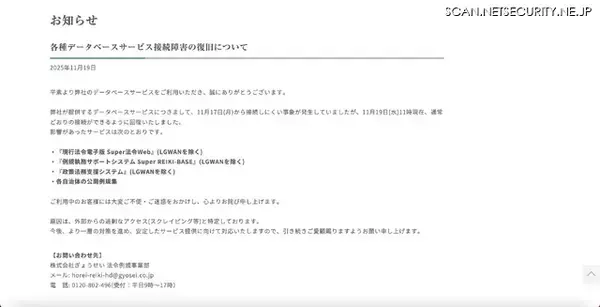 「法令出版社ぎょうせい、外部からの Web スクレイピングでデータベースに接続障害発生」の画像