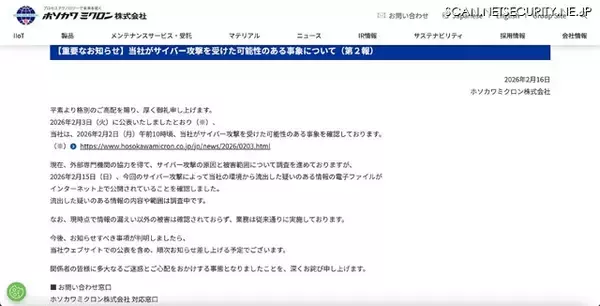 「ホソカワミクロンにサイバー攻撃、インターネット上で流出した疑いのあるファイルが公開」の画像