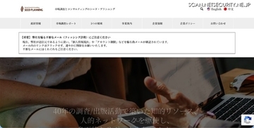 シード・プランニングにランサムウェア攻撃、顧客から預かった個人情報は流出していないと判断