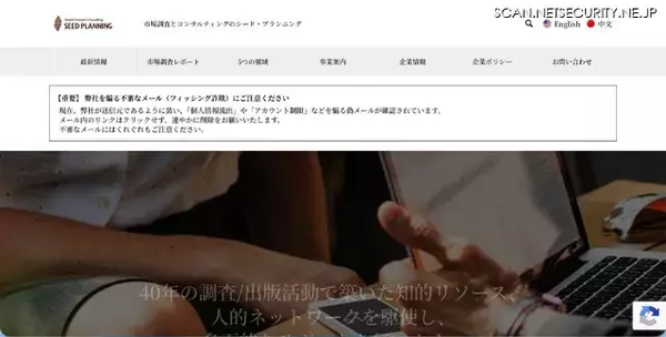 シード・プランニングにランサムウェア攻撃、顧客から預かった個人情報は流出していないと判断