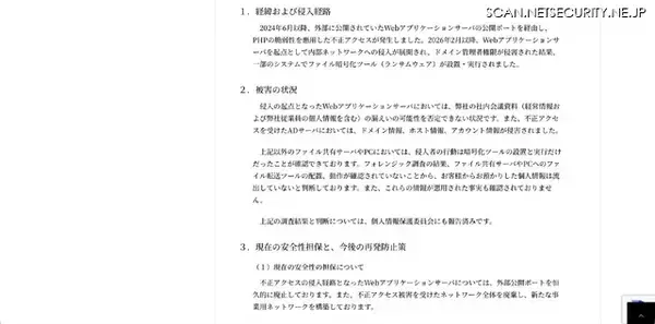 「シード・プランニングにランサムウェア攻撃、顧客から預かった個人情報は流出していないと判断」の画像