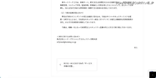 「シード・プランニングにランサムウェア攻撃、顧客から預かった個人情報は流出していないと判断」の画像