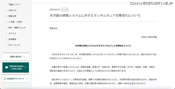 「廣池学園にランサムウェア攻撃、麗澤幼稚園、麗澤中学・高等学校、麗澤大学の個人情報流出の可能性」の画像
