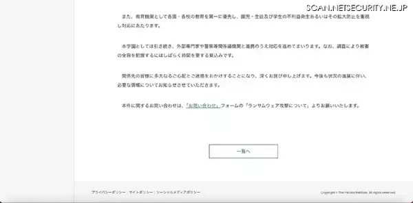 「廣池学園にランサムウェア攻撃、麗澤幼稚園、麗澤中学・高等学校、麗澤大学の個人情報流出の可能性」の画像