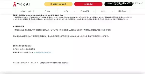 「つくるAI の AWS アカウントに不正アクセス、Amazon SES を不正に操作しフランス語圏のユーザーにフィッシングメール送信」の画像