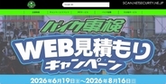2りんかんイエローハットに不正アクセス、310万名分の個人情報が漏えい