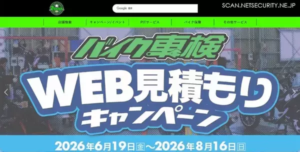 2りんかんイエローハットに不正アクセス、310万名分の個人情報が漏えい