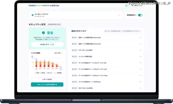 「GMOサイバー攻撃 ネットde診断 Lite」の UI / UX をフルリニューアル、PDFレポート出力機能も追加