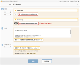 「宛先 BCC 自動追加機能」「新しい Outlook for Windows 会議通知メール誤送信防止」ほか ～ CipherCraft/Mail 8 新バージョン