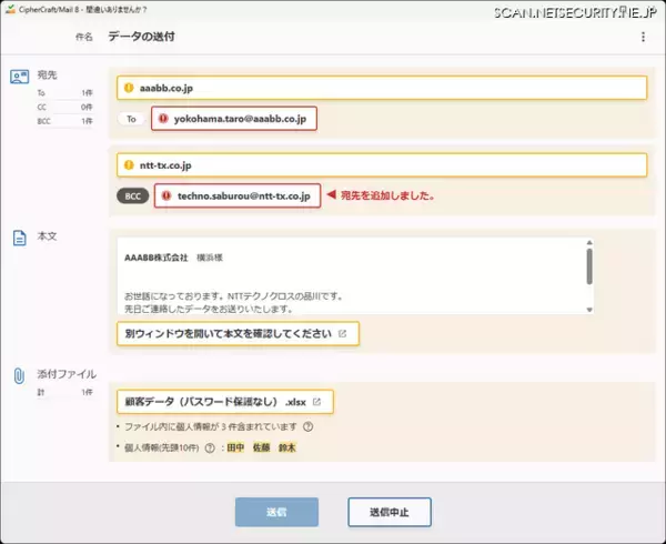 「宛先 BCC 自動追加機能」「新しい Outlook for Windows 会議通知メール誤送信防止」ほか ～ CipherCraft/Mail 8 新バージョン