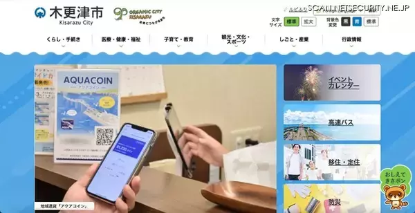 木更津市 墨消し忘れ 個人情報漏えい