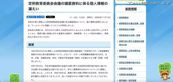 「木更津市 墨消し忘れ 個人情報漏えい」の画像