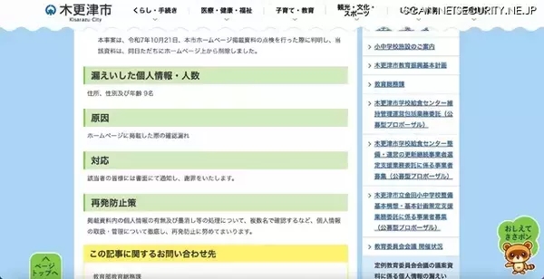 「木更津市 墨消し忘れ 個人情報漏えい」の画像